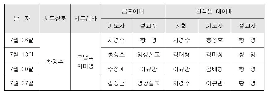 시무배정표_2024년 7월.jpg