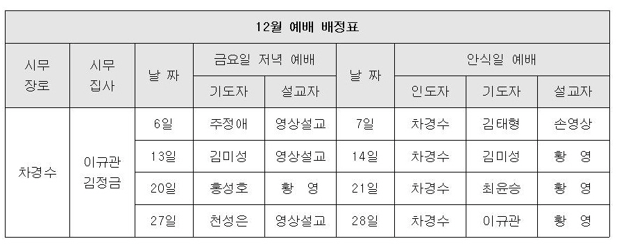 시무배정표_2024년 12월.jpg
