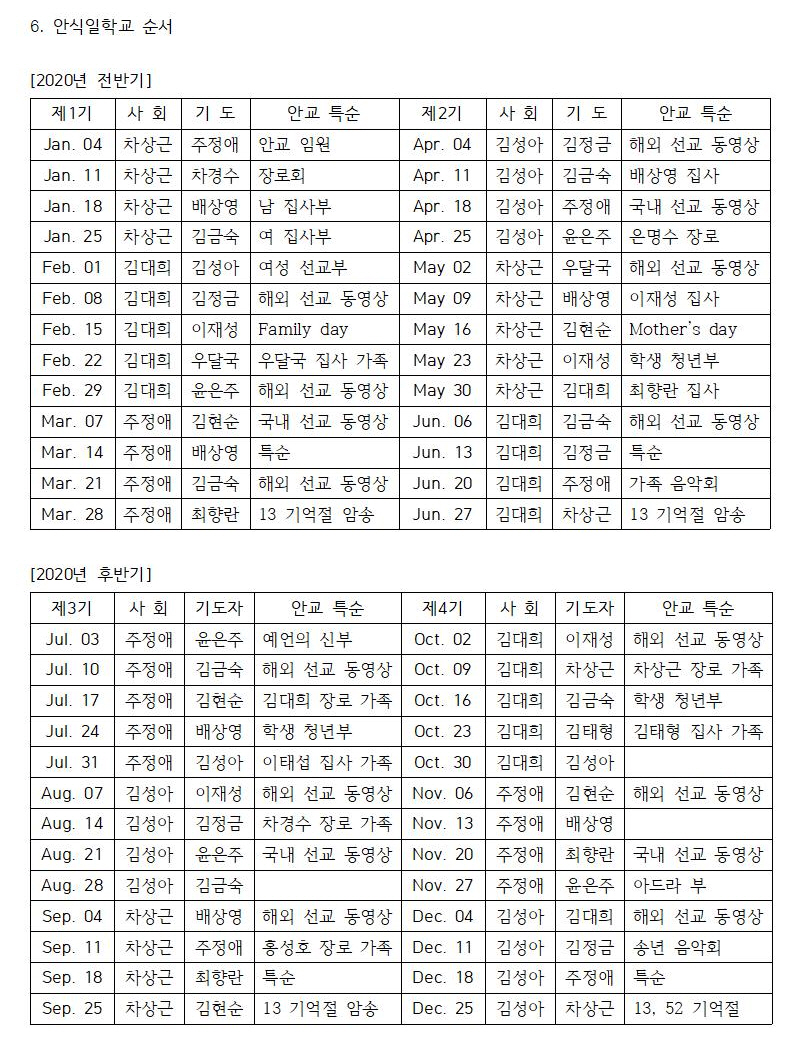 안식일학교 사업계획서_2020년002.jpg