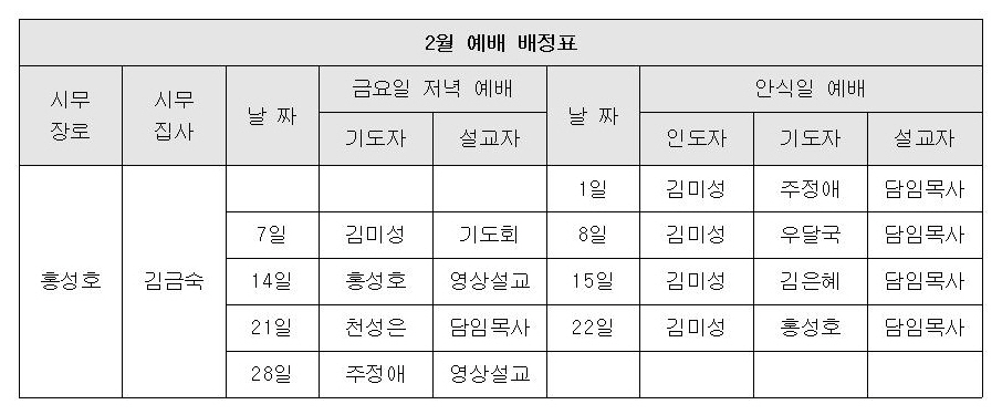 2025년 2월 시무 배정표.jpg