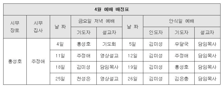 2025년 4월 시무 배정표.jpg