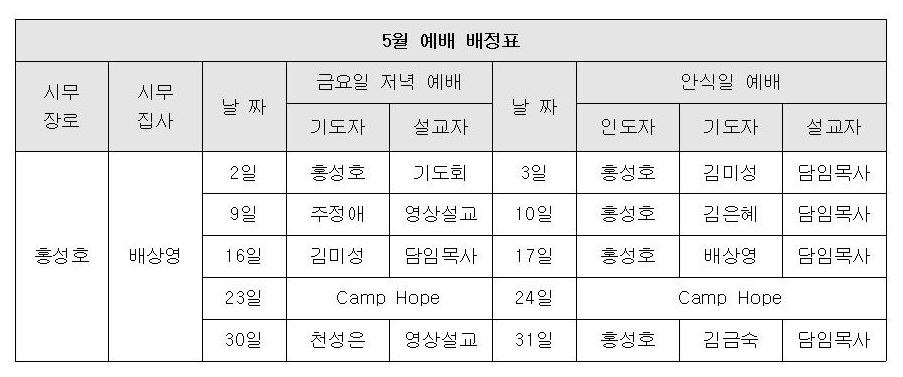 2025년 5월 시무 배정표.jpg